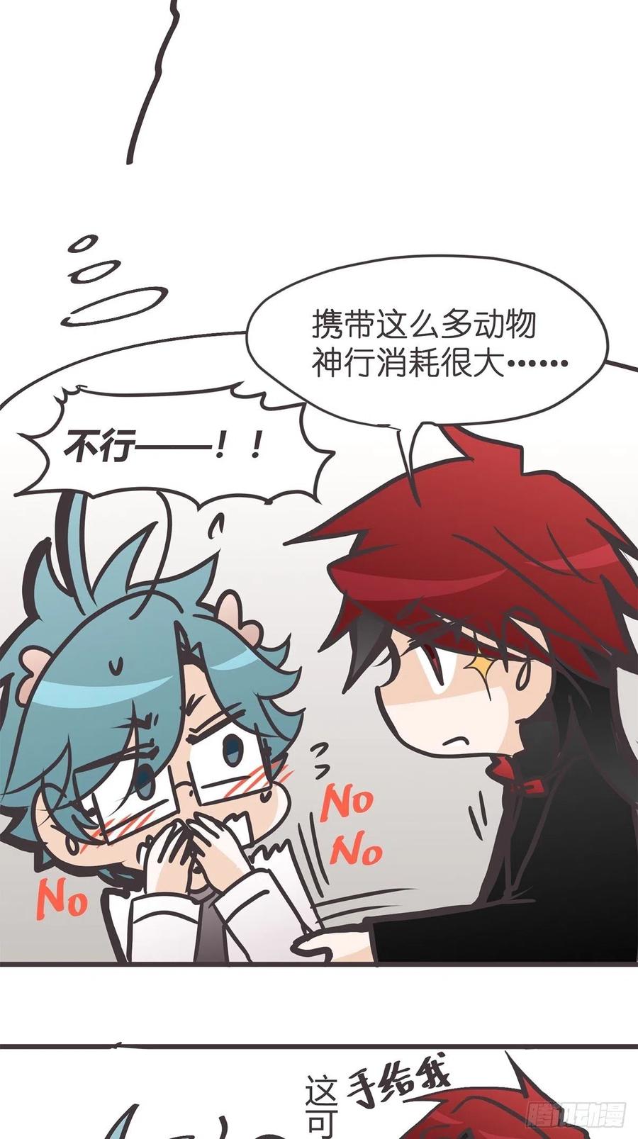 《让妖怪走近科学吧》ACT037 真香定律 第17页