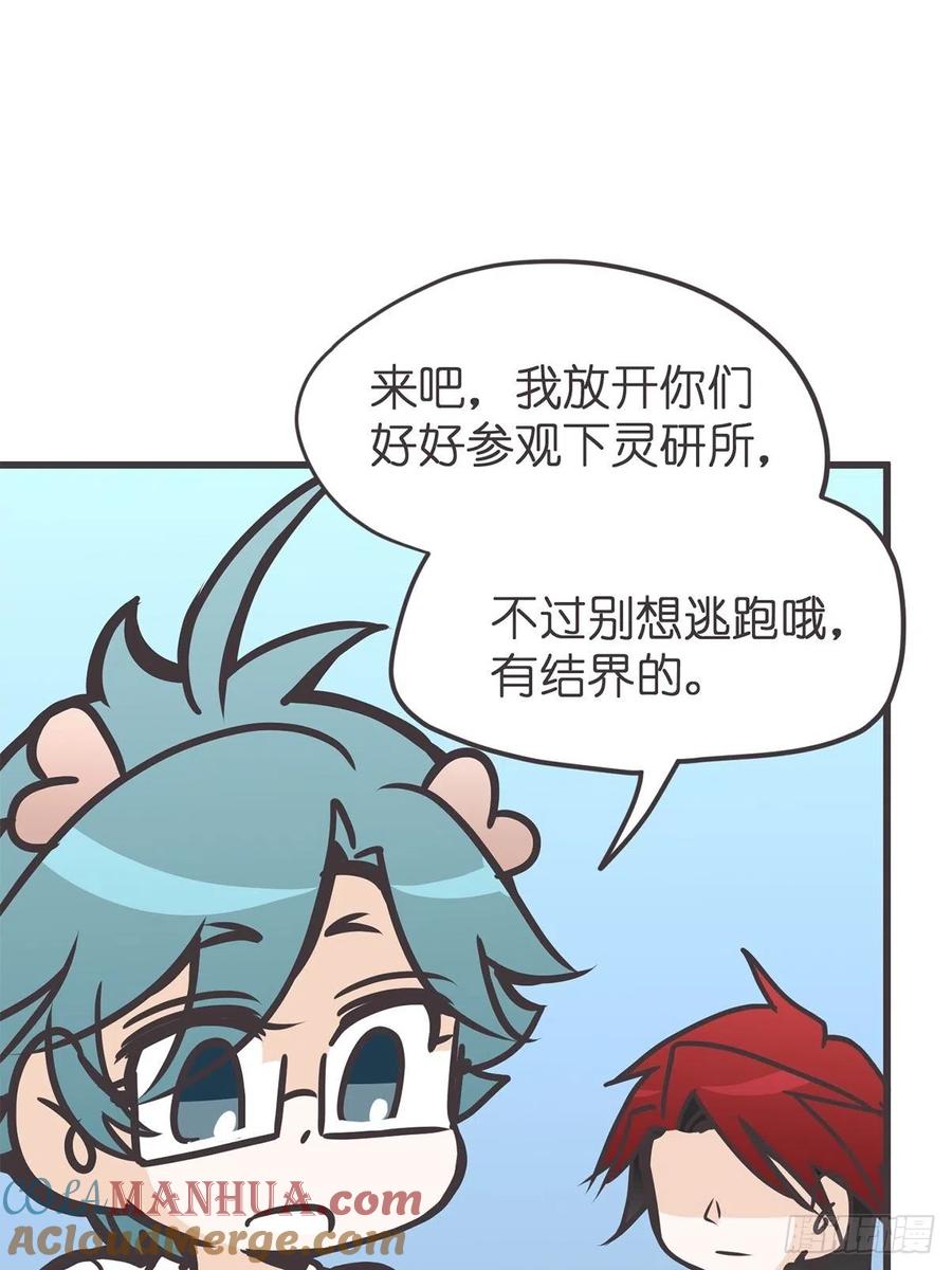 《让妖怪走近科学吧》ACT037 真香定律 第19页