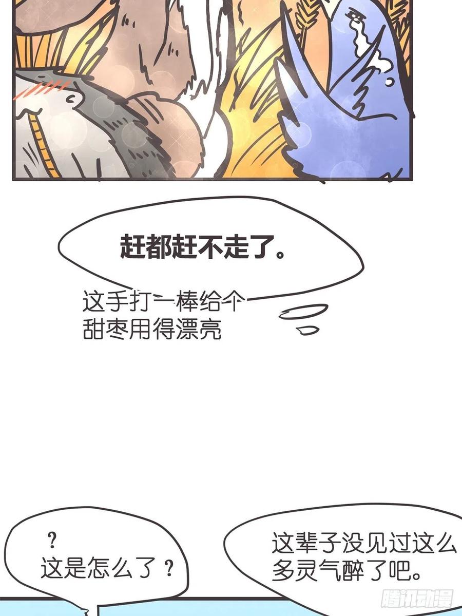 《让妖怪走近科学吧》ACT037 真香定律 第24页