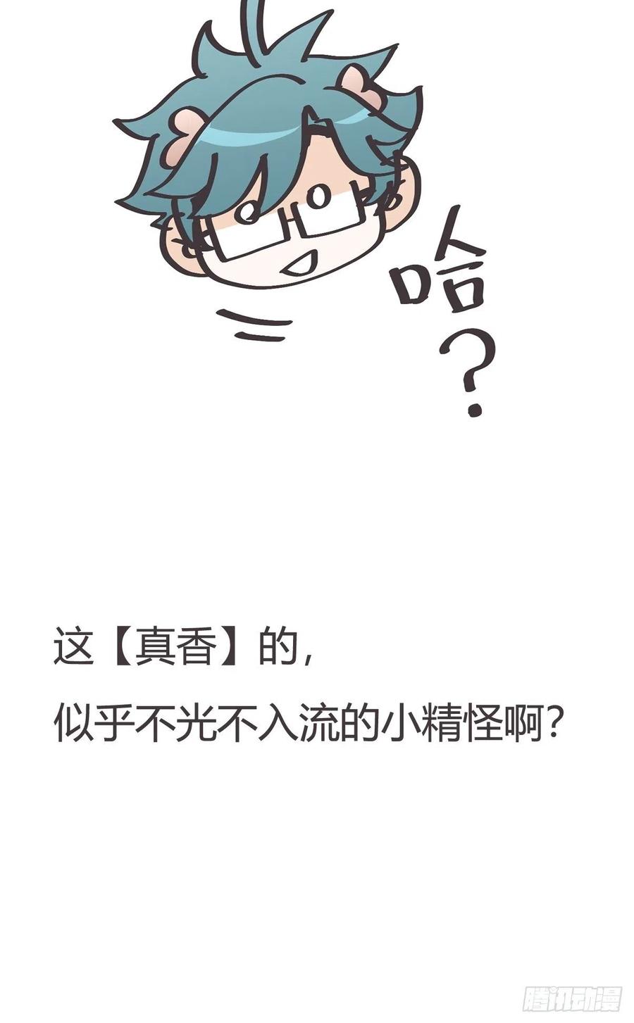 《让妖怪走近科学吧》ACT037 真香定律 第71页
