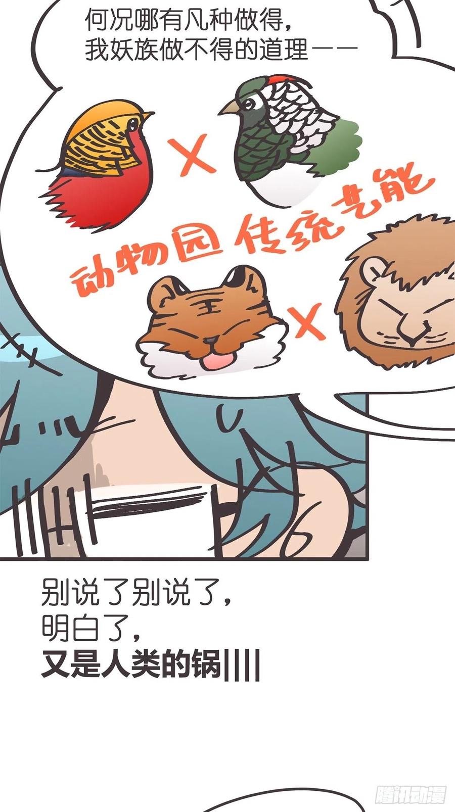 《让妖怪走近科学吧》ACT038 什么叫惊喜 第21页