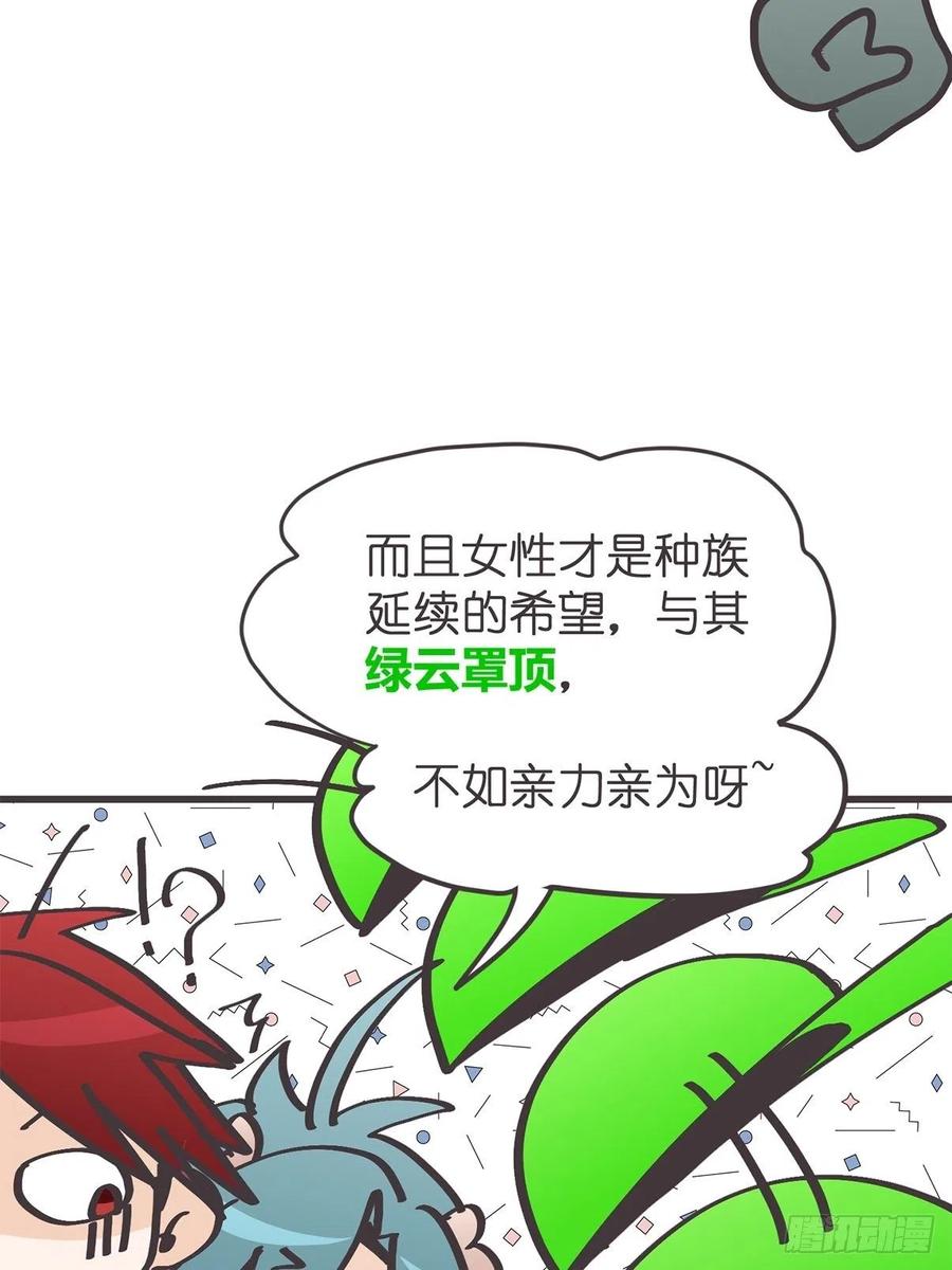 《让妖怪走近科学吧》ACT038 什么叫惊喜 第45页