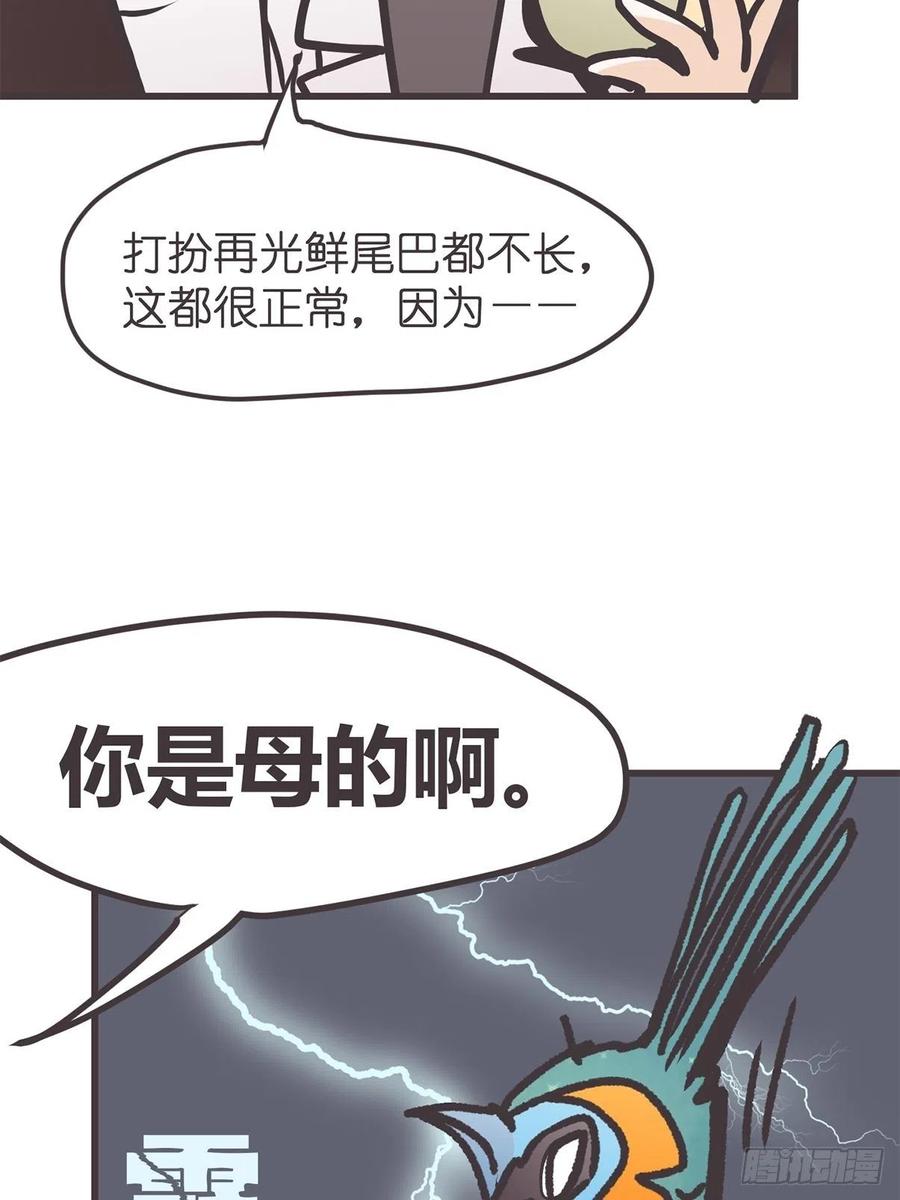 《让妖怪走近科学吧》ACT038 什么叫惊喜 第35页