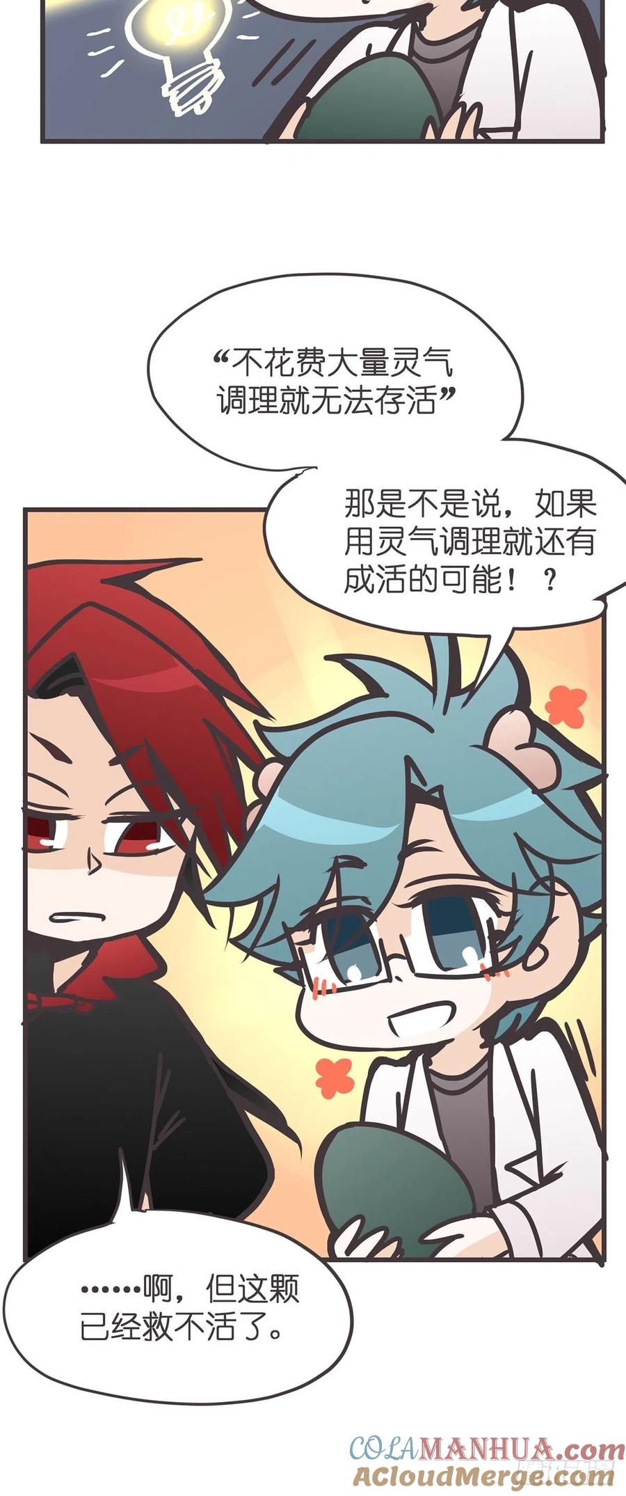 《让妖怪走近科学吧》ACT038 什么叫惊喜 第61页