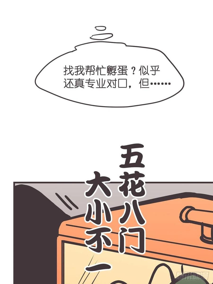 《让妖怪走近科学吧》ACT038 什么叫惊喜 第9页