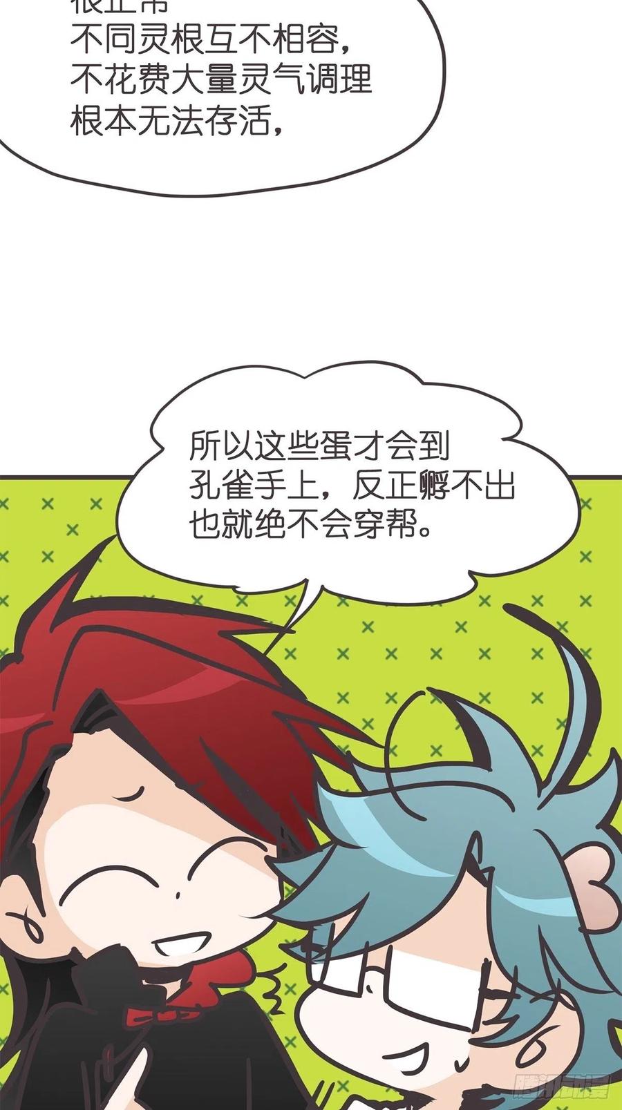 《让妖怪走近科学吧》ACT038 什么叫惊喜 第59页