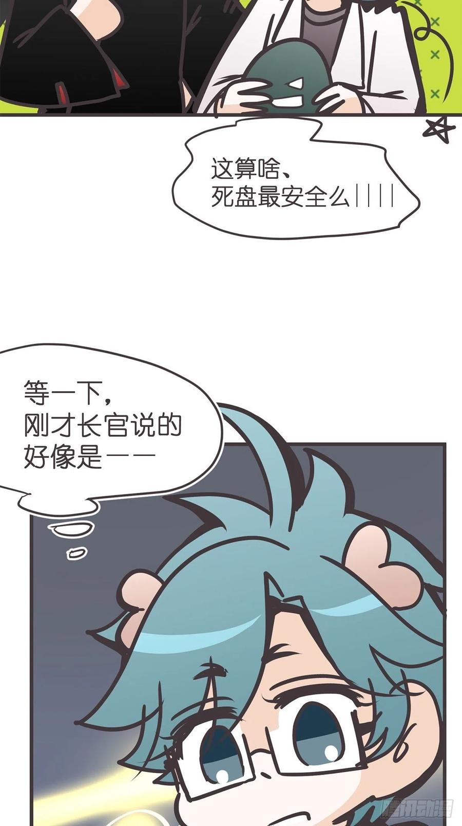 《让妖怪走近科学吧》ACT038 什么叫惊喜 第60页