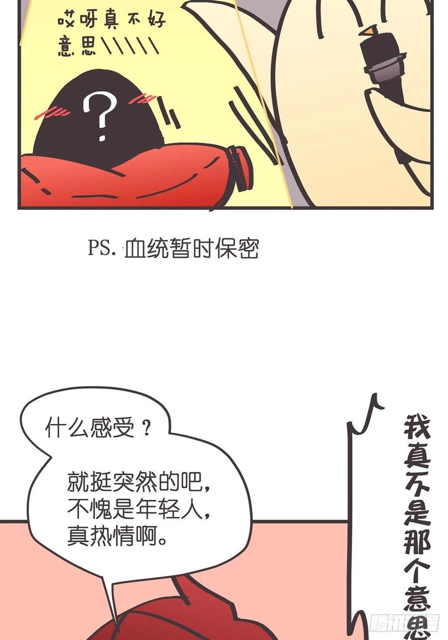 《让妖怪走近科学吧》ACT038 什么叫惊喜 第77页