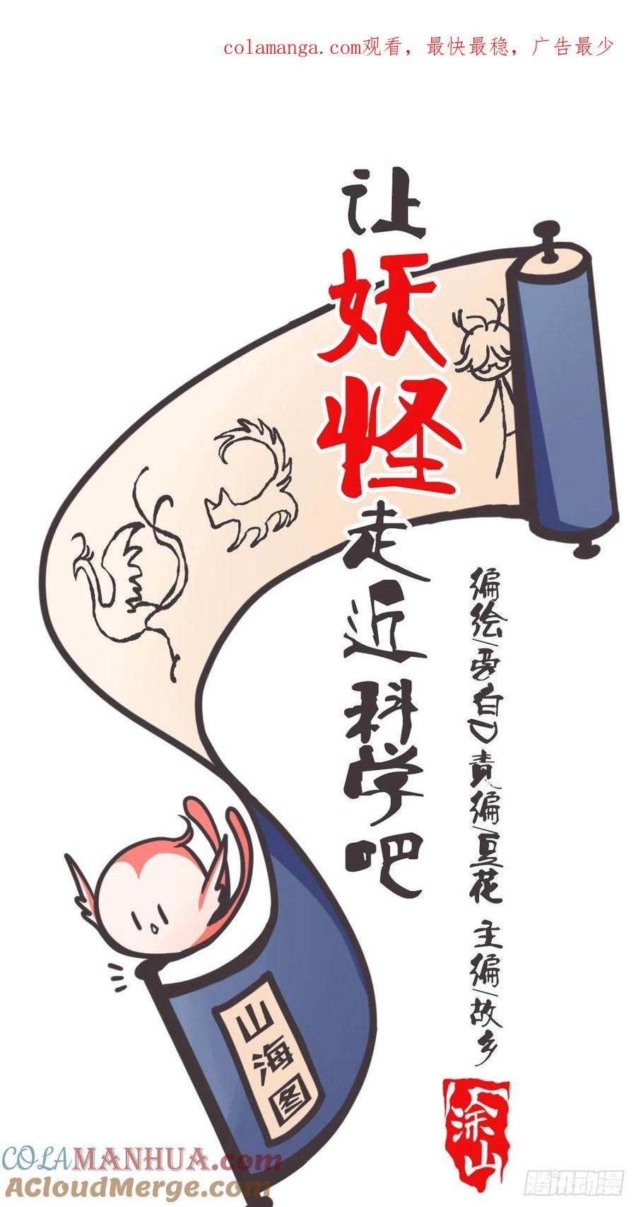 《让妖怪走近科学吧》ACT038 什么叫惊喜 第1页