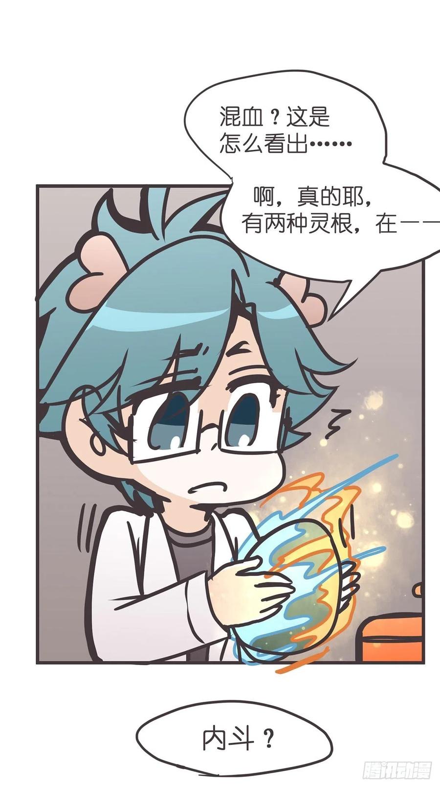 《让妖怪走近科学吧》ACT038 什么叫惊喜 第57页