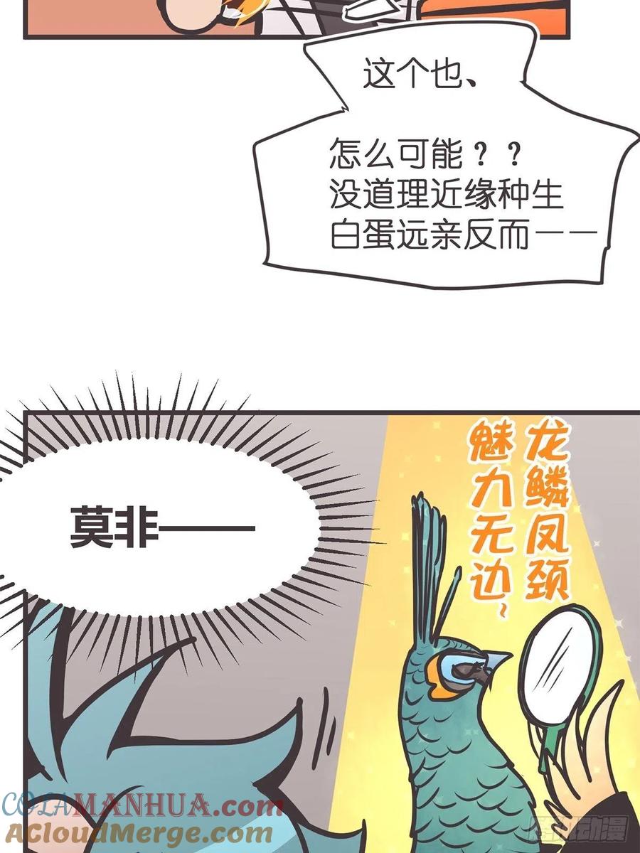 《让妖怪走近科学吧》ACT038 什么叫惊喜 第25页