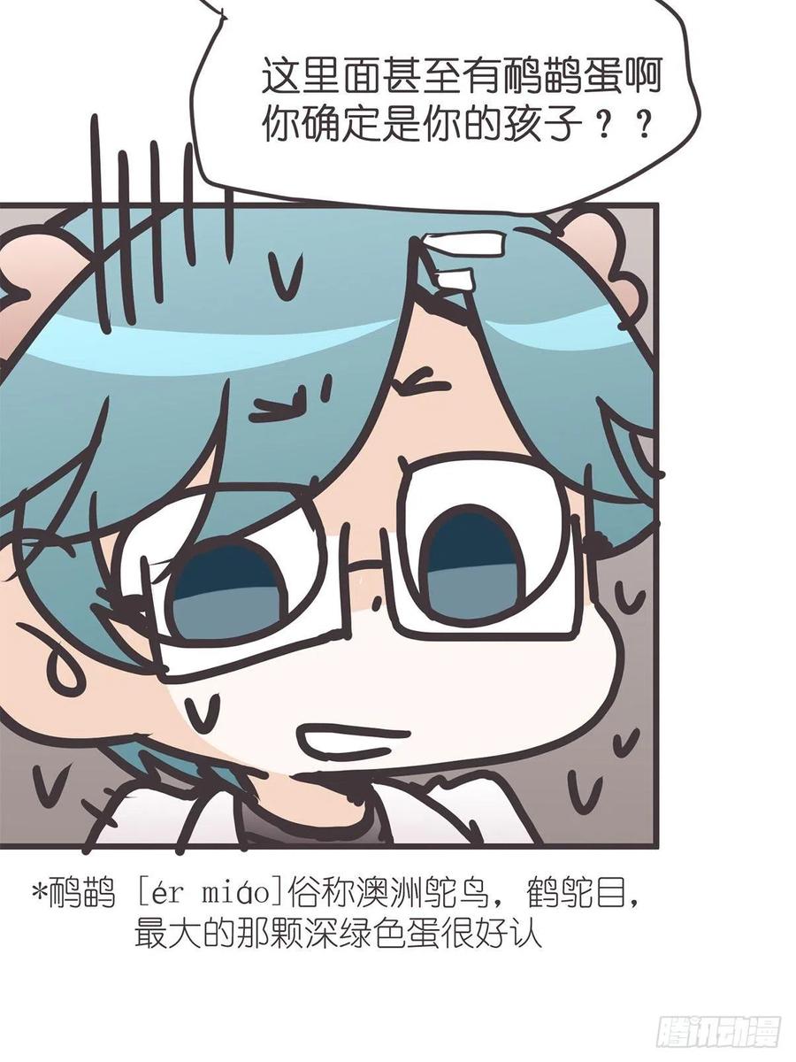 《让妖怪走近科学吧》ACT038 什么叫惊喜 第11页