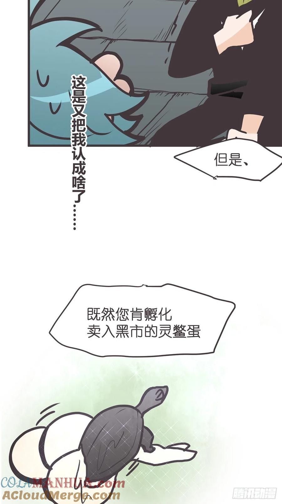 《让妖怪走近科学吧》ACT038 什么叫惊喜 第4页