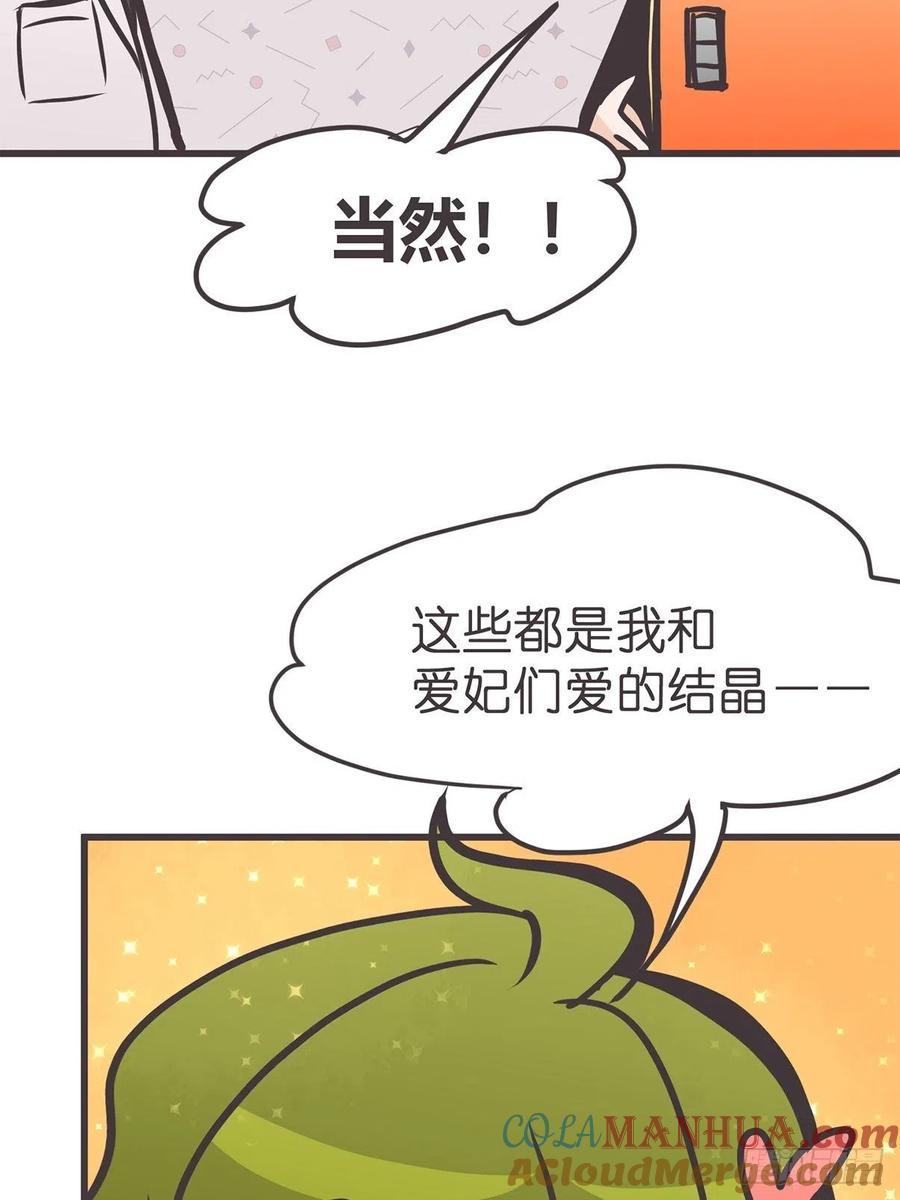 《让妖怪走近科学吧》ACT038 什么叫惊喜 第13页