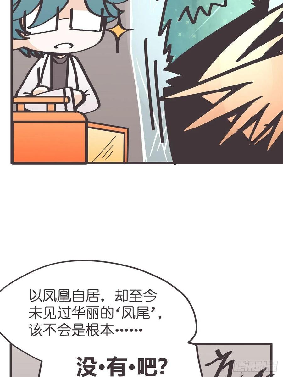 《让妖怪走近科学吧》ACT038 什么叫惊喜 第32页