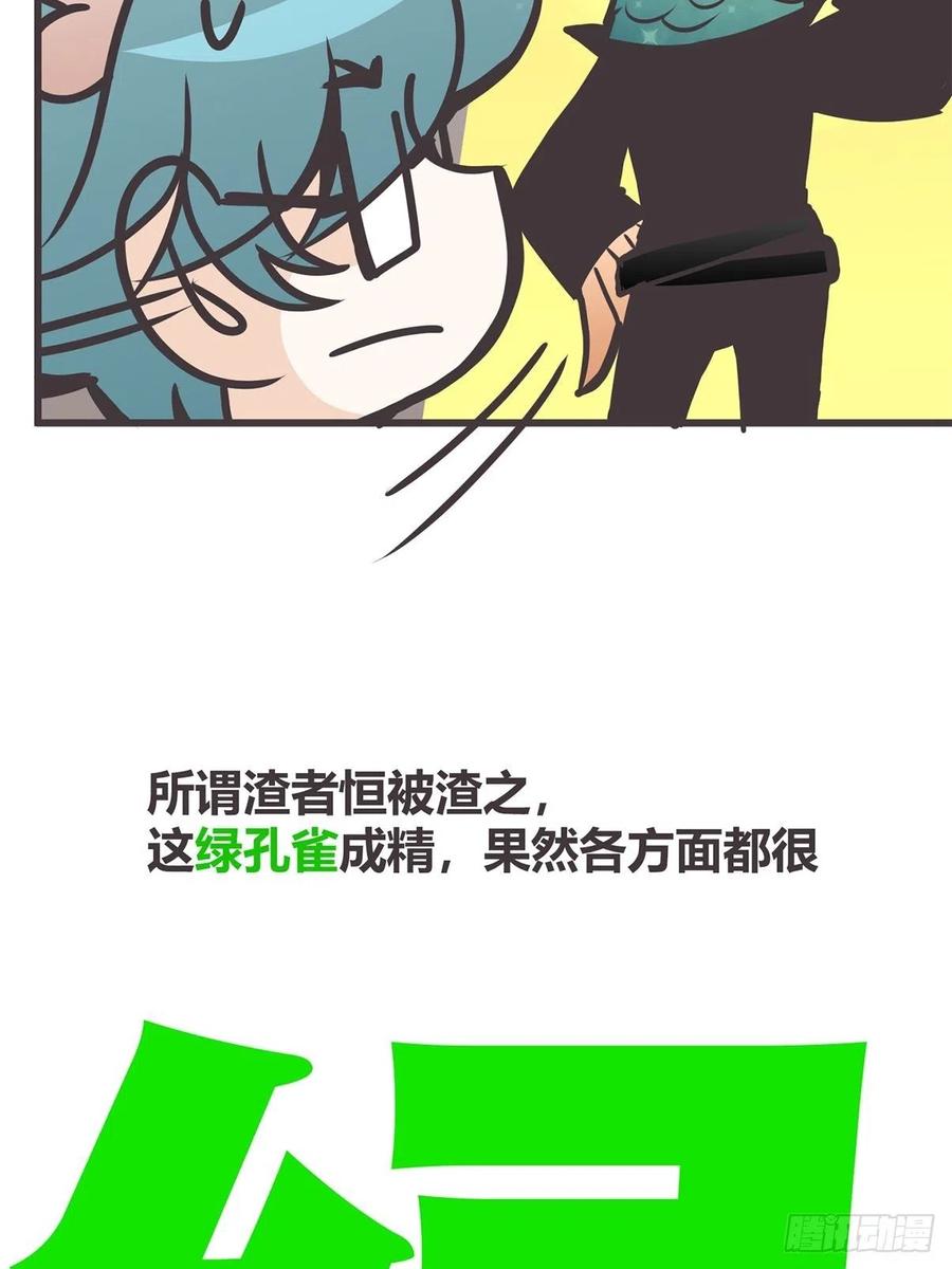 《让妖怪走近科学吧》ACT038 什么叫惊喜 第26页
