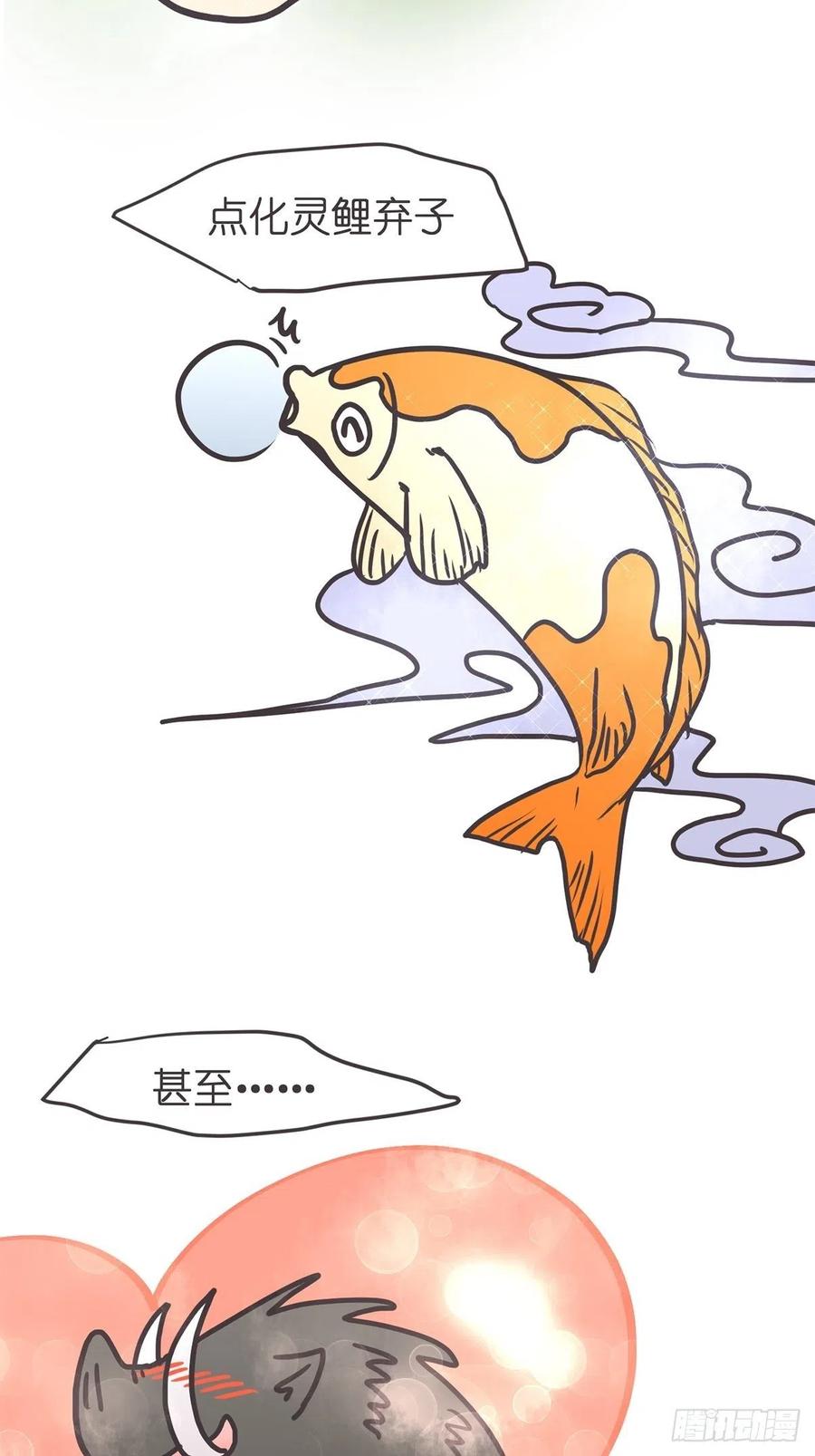 《让妖怪走近科学吧》ACT038 什么叫惊喜 第5页