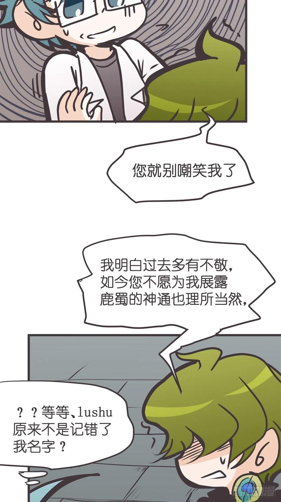 《让妖怪走近科学吧》ACT038 什么叫惊喜 第3页