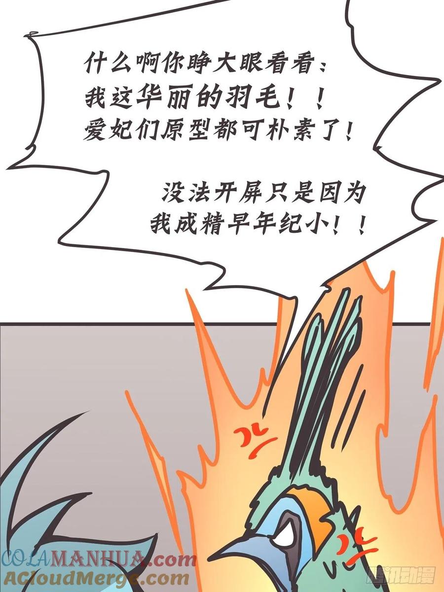 《让妖怪走近科学吧》ACT038 什么叫惊喜 第37页