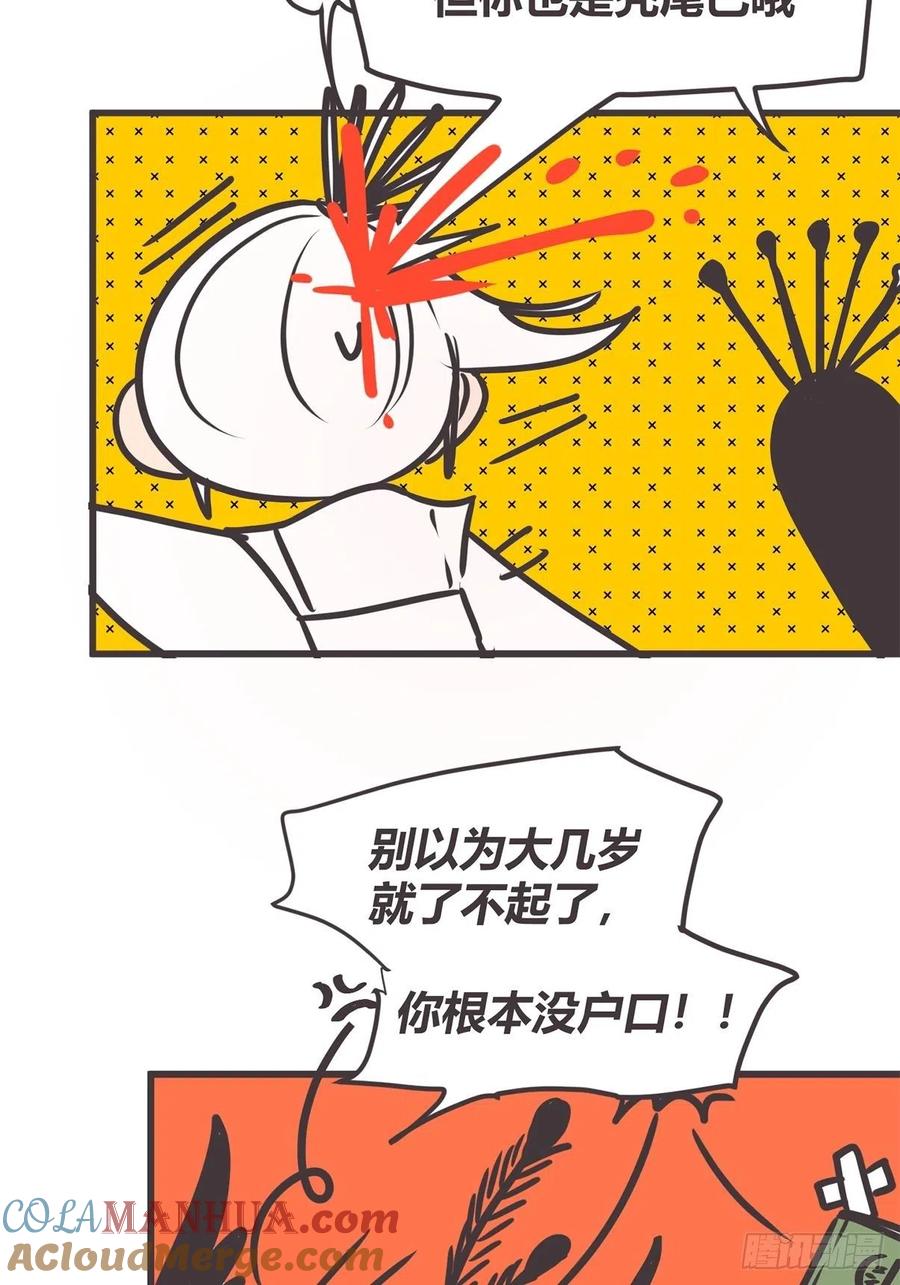 《让妖怪走近科学吧》ACT038 什么叫惊喜 第73页