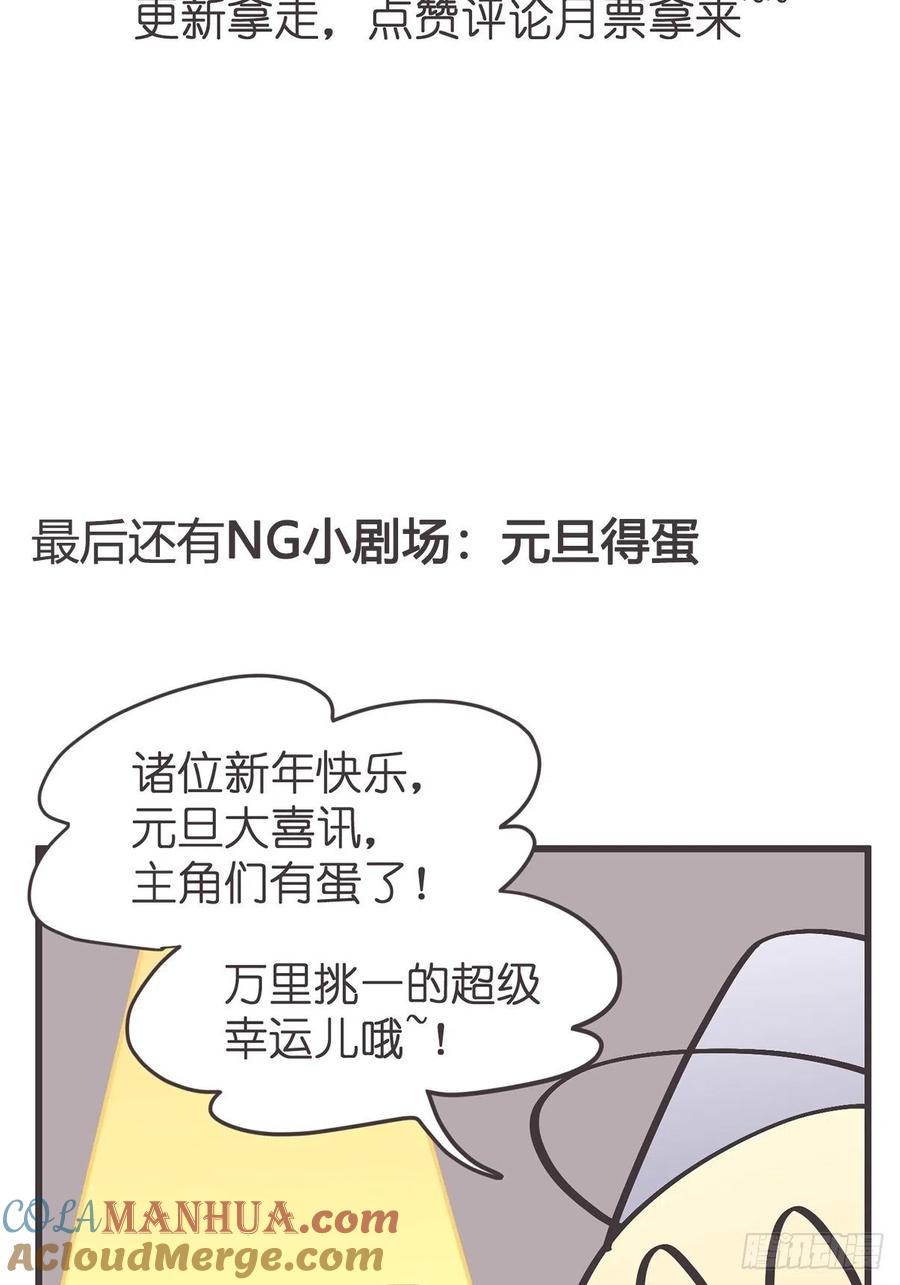 《让妖怪走近科学吧》ACT038 什么叫惊喜 第76页