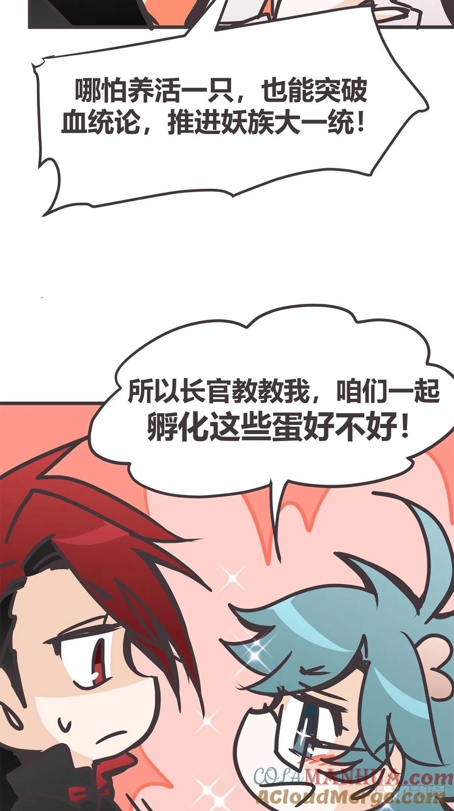 《让妖怪走近科学吧》ACT038 什么叫惊喜 第64页