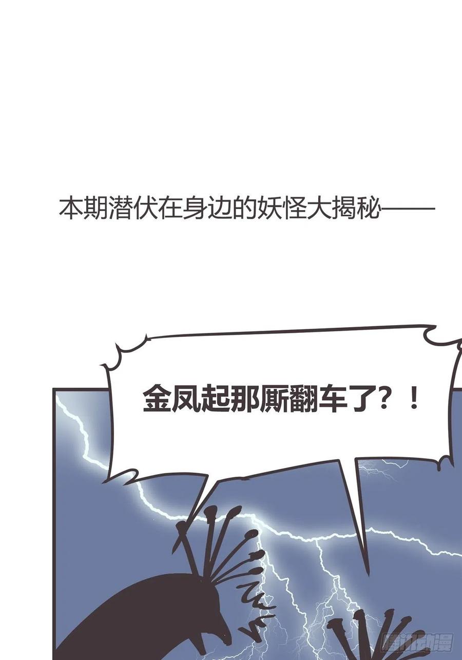 《让妖怪走近科学吧》ACT038 什么叫惊喜 第69页