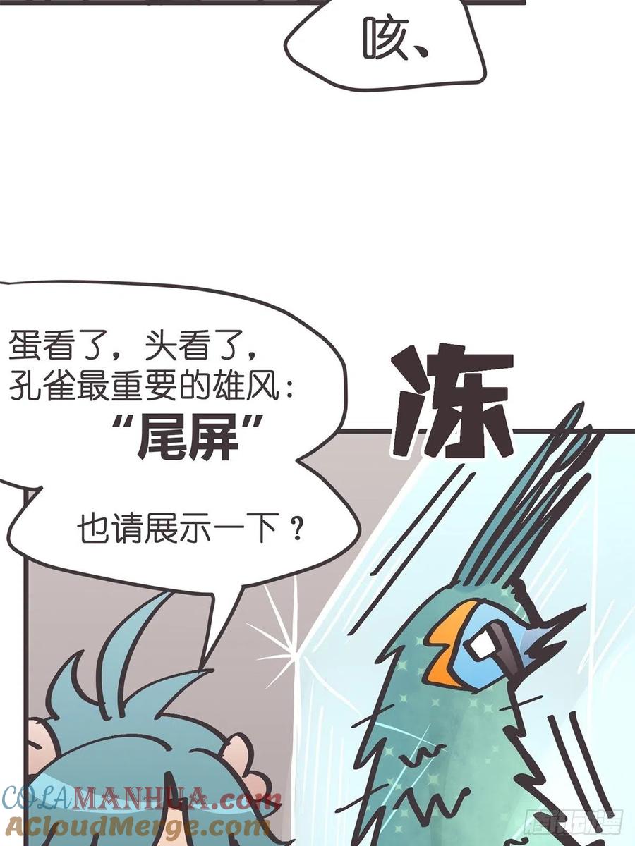 《让妖怪走近科学吧》ACT038 什么叫惊喜 第31页