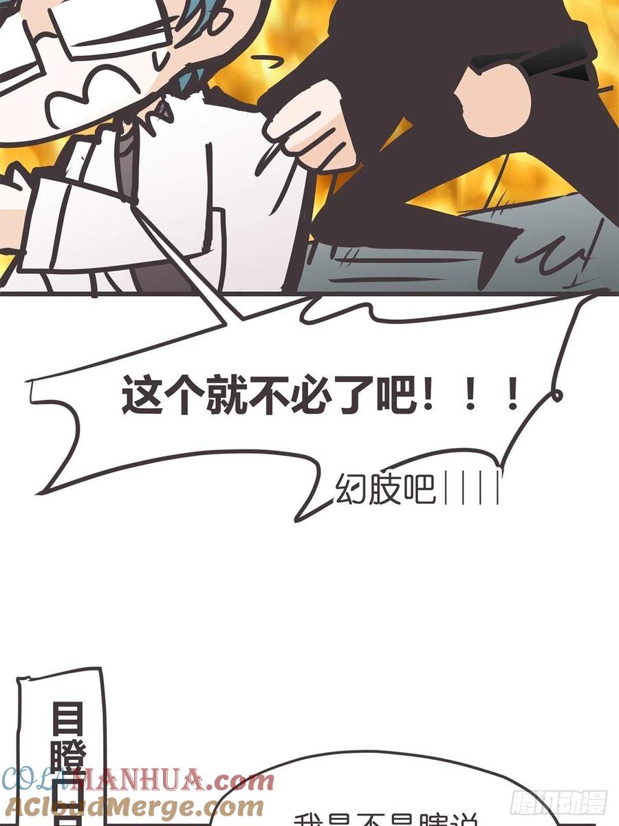 《让妖怪走近科学吧》ACT038 什么叫惊喜 第40页
