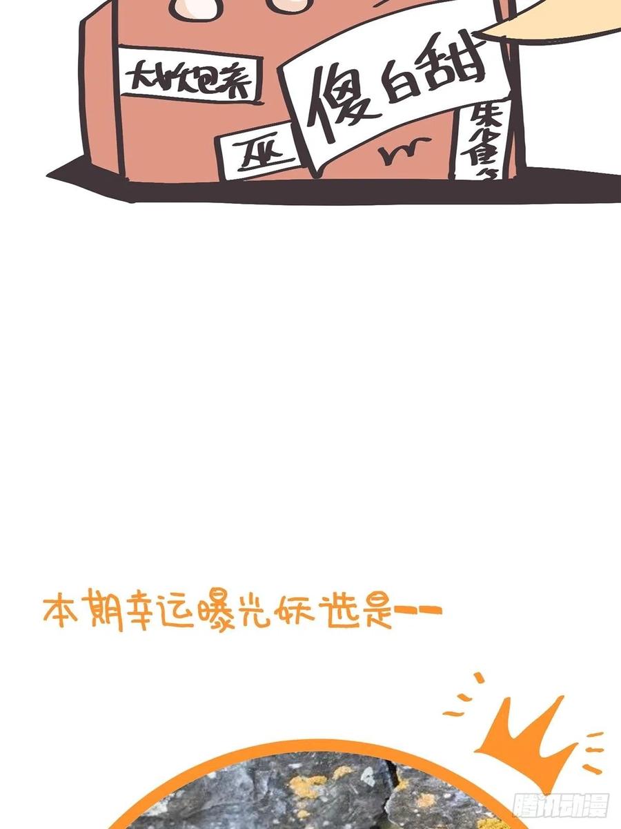 《让妖怪走近科学吧》ACT039 意料之外情理之中 第65页