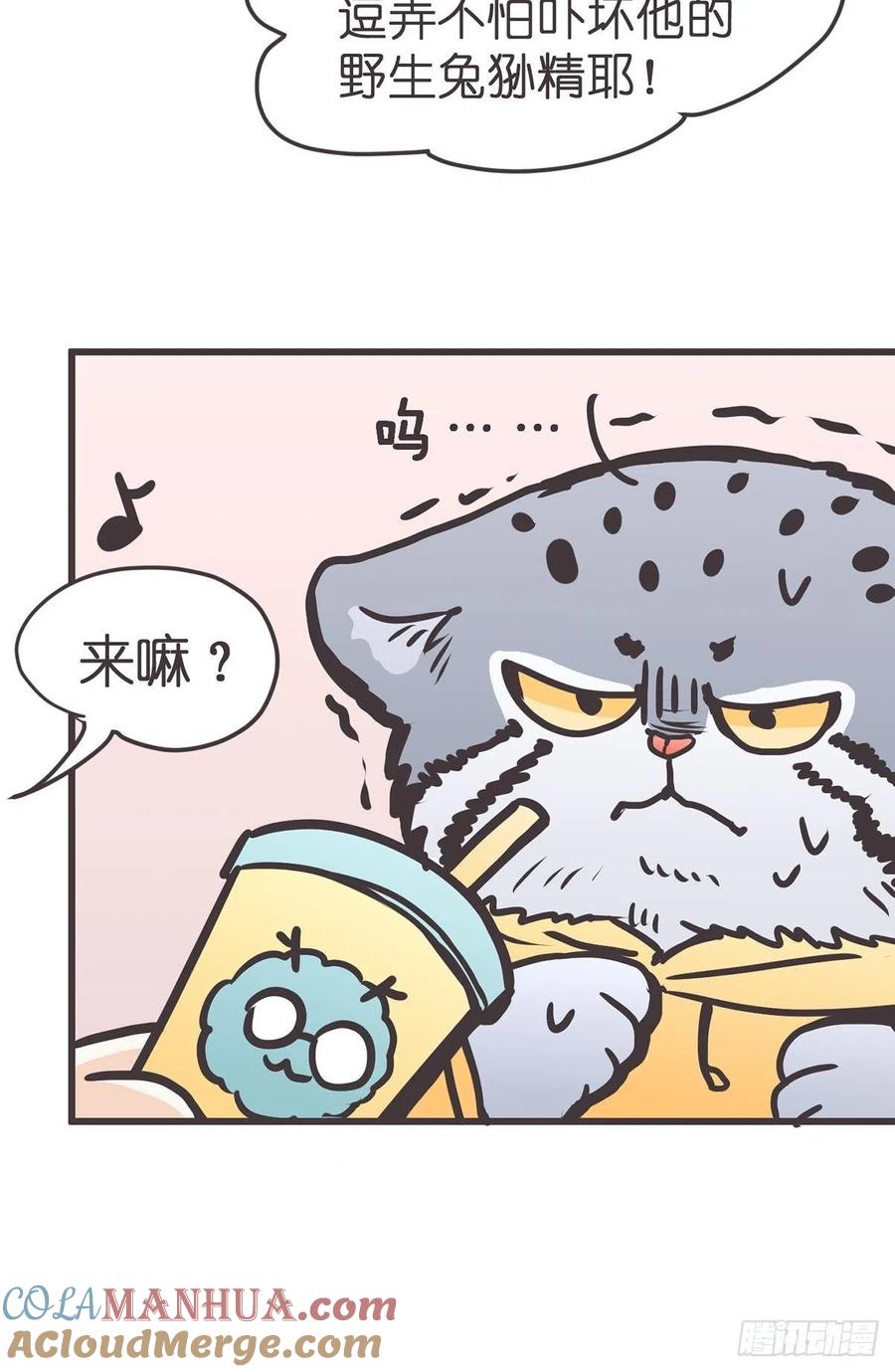 《让妖怪走近科学吧》ACT039 意料之外情理之中 第46页