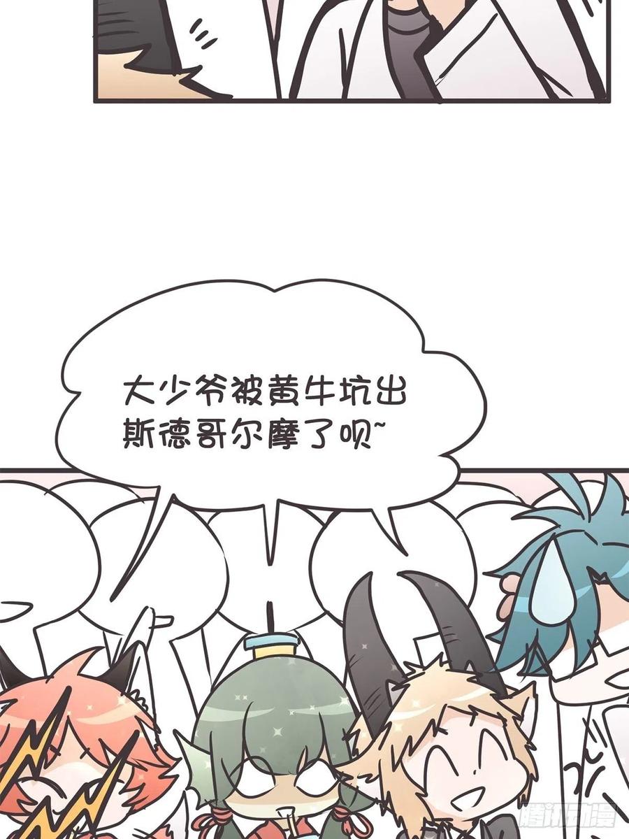 《让妖怪走近科学吧》ACT039 意料之外情理之中 第33页