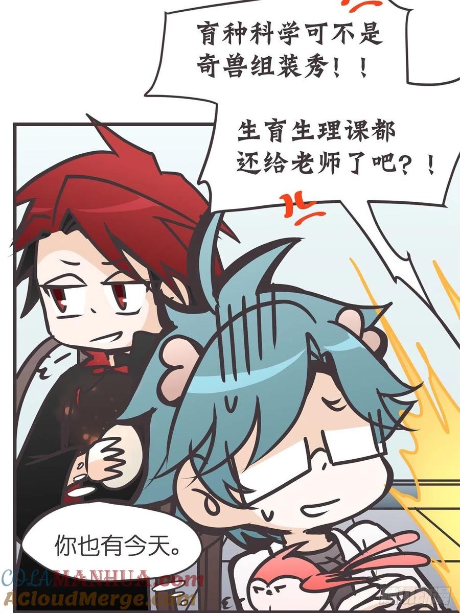 《让妖怪走近科学吧》ACT039 意料之外情理之中 第13页