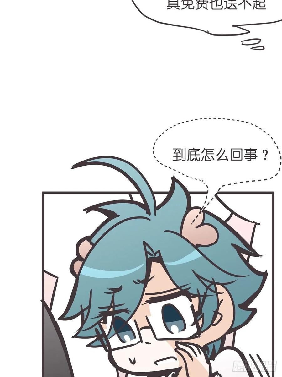 《让妖怪走近科学吧》ACT039 意料之外情理之中 第32页