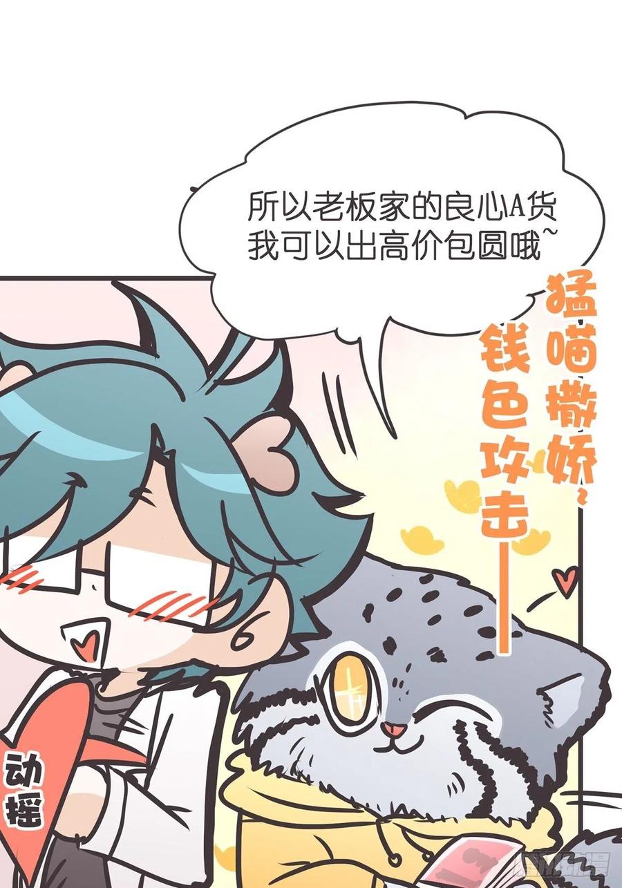 《让妖怪走近科学吧》ACT039 意料之外情理之中 第56页