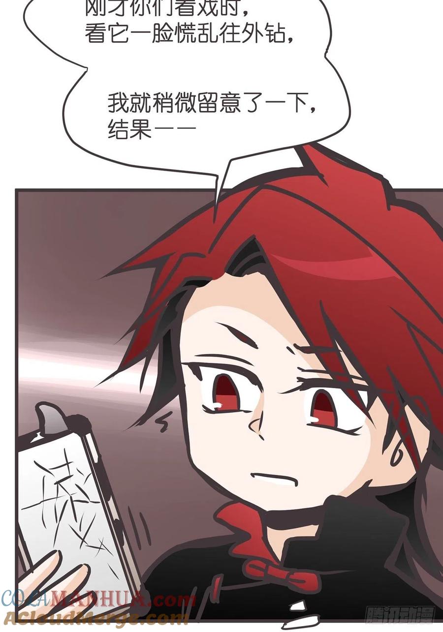 《让妖怪走近科学吧》ACT039 意料之外情理之中 第61页