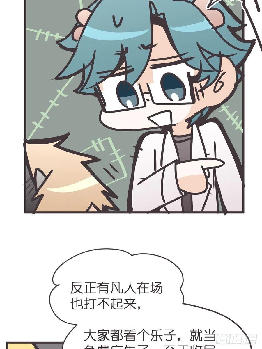 《让妖怪走近科学吧》ACT039 意料之外情理之中 第35页