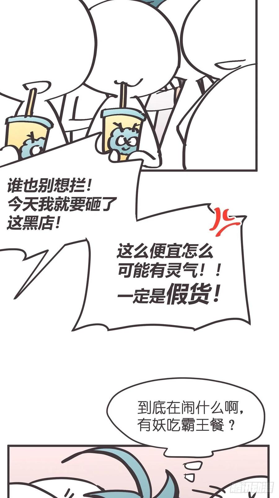 《让妖怪走近科学吧》ACT039 意料之外情理之中 第26页