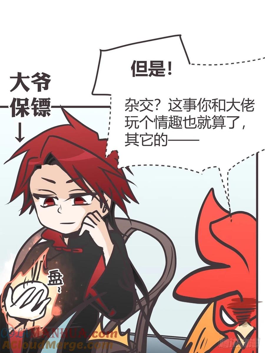 《让妖怪走近科学吧》ACT039 意料之外情理之中 第10页