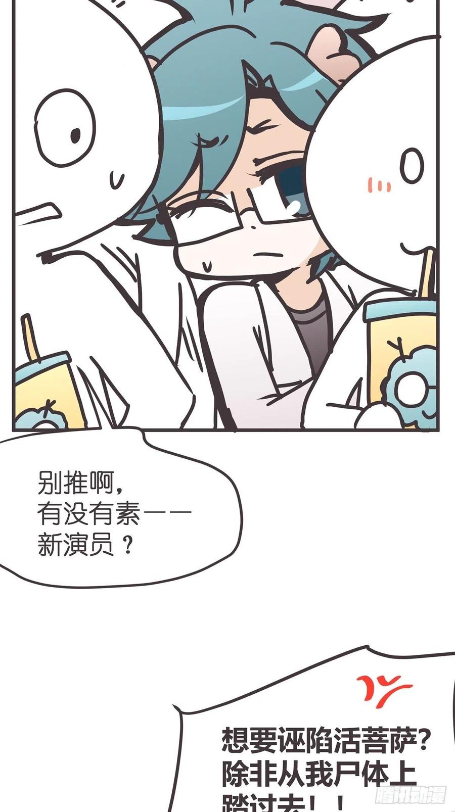 《让妖怪走近科学吧》ACT039 意料之外情理之中 第27页