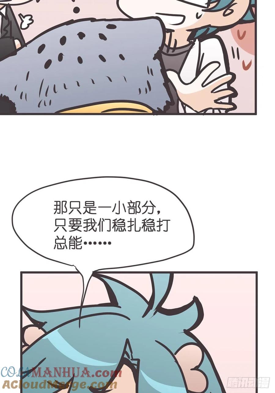 《让妖怪走近科学吧》ACT039 意料之外情理之中 第58页
