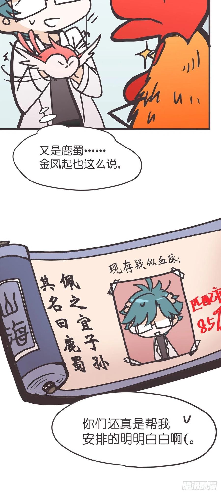 《让妖怪走近科学吧》ACT039 意料之外情理之中 第9页