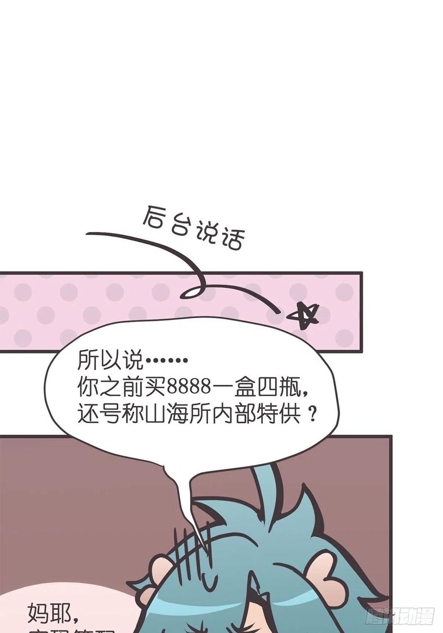 《让妖怪走近科学吧》ACT039 意料之外情理之中 第53页