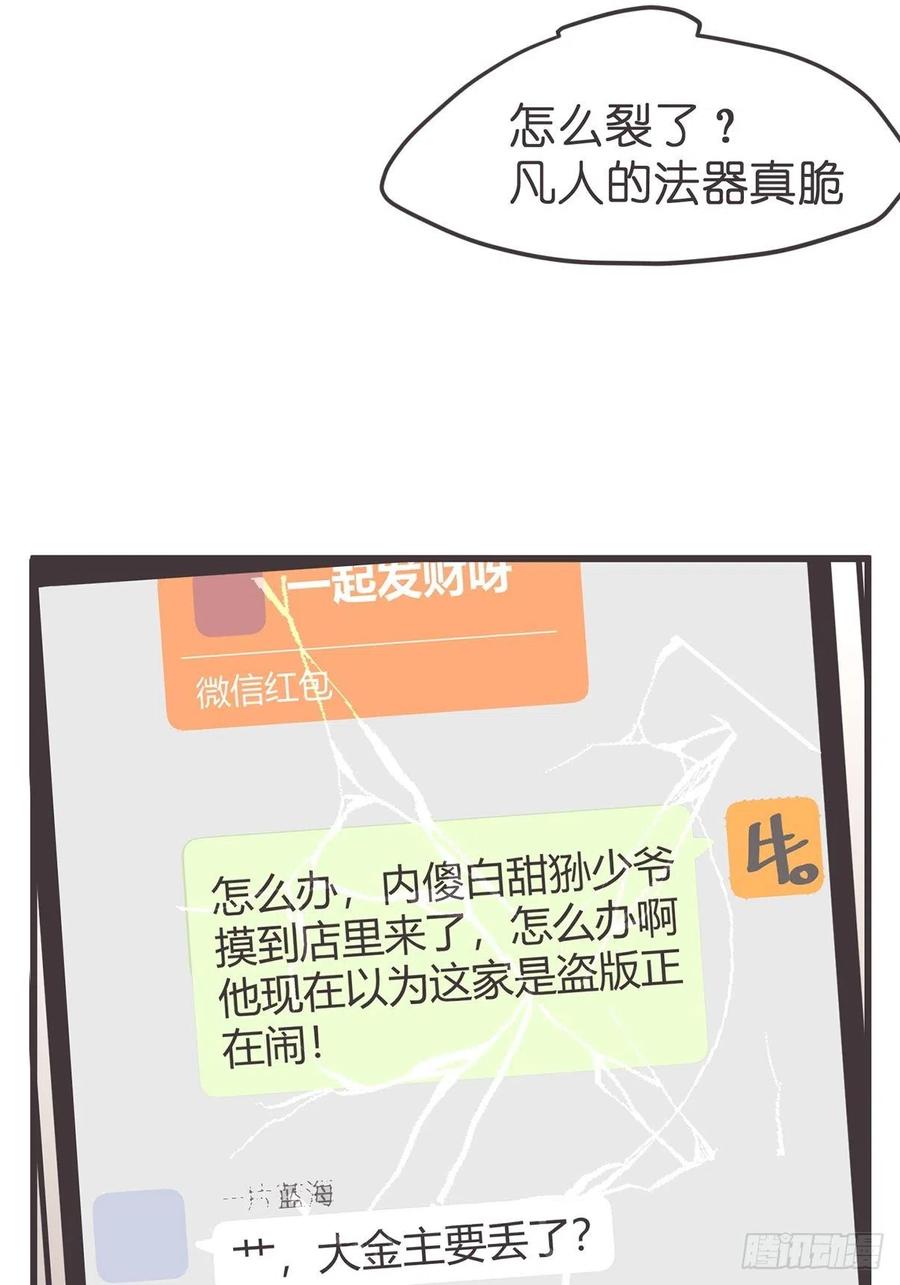 《让妖怪走近科学吧》ACT039 意料之外情理之中 第62页