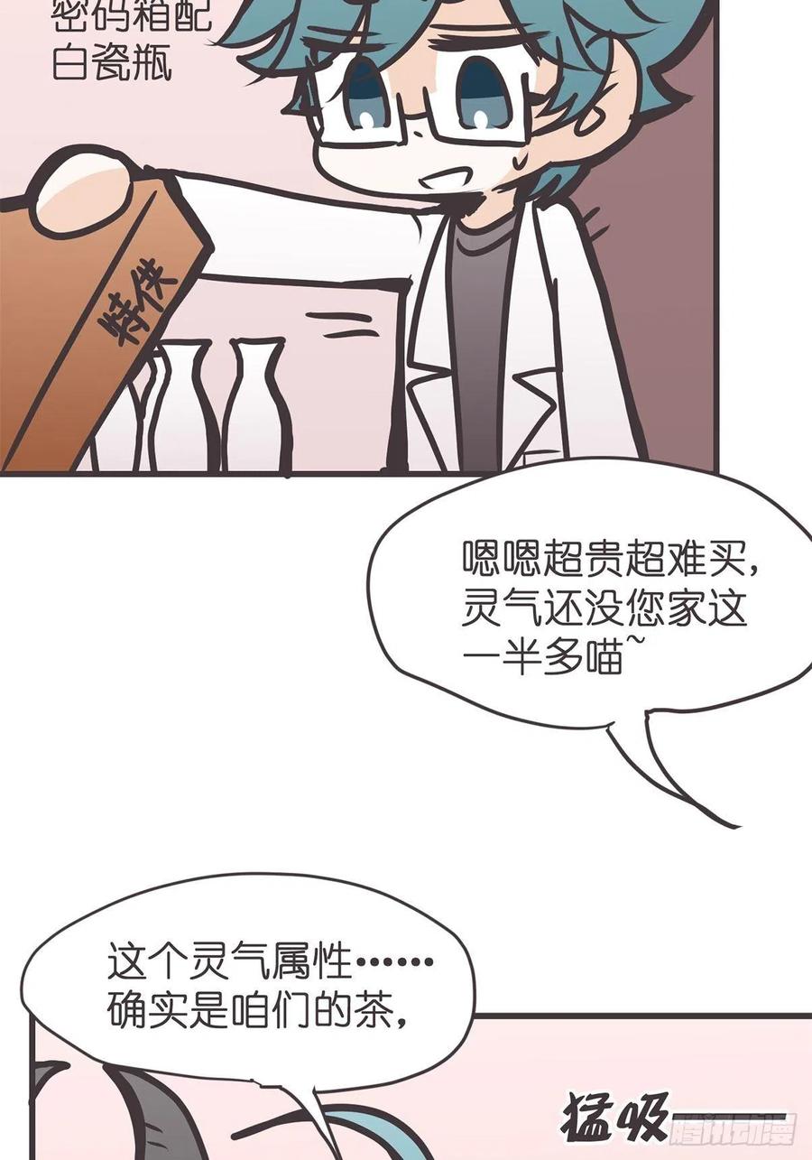 《让妖怪走近科学吧》ACT039 意料之外情理之中 第54页