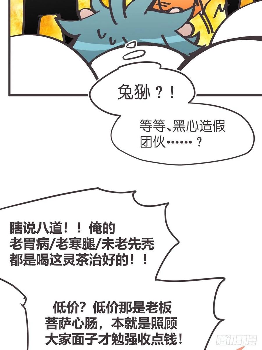 《让妖怪走近科学吧》ACT039 意料之外情理之中 第30页