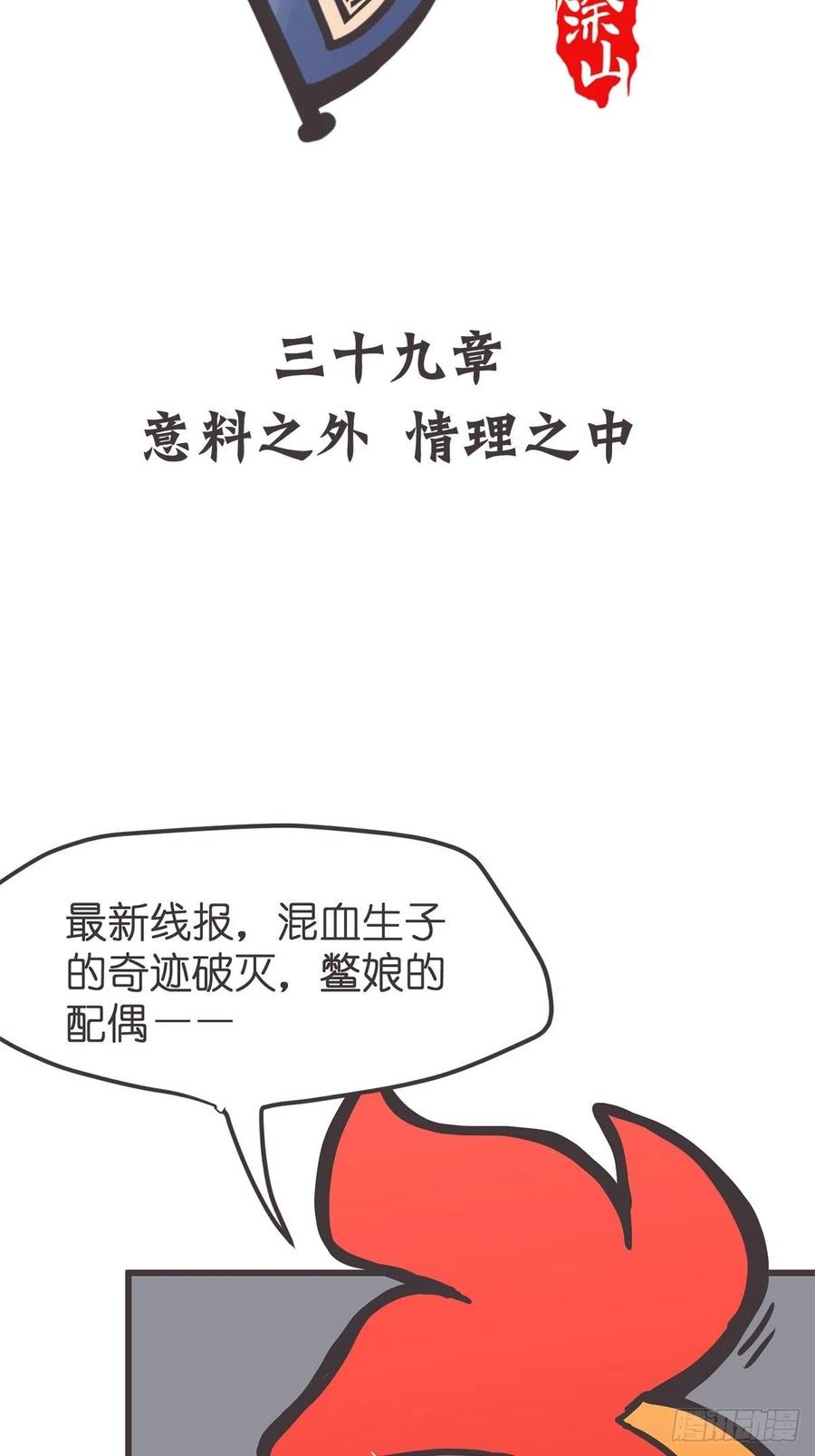 《让妖怪走近科学吧》ACT039 意料之外情理之中 第3页