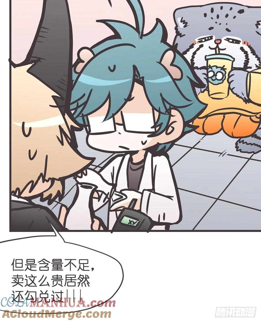 《让妖怪走近科学吧》ACT039 意料之外情理之中 第55页