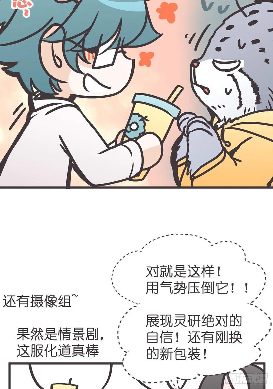 《让妖怪走近科学吧》ACT039 意料之外情理之中 第44页