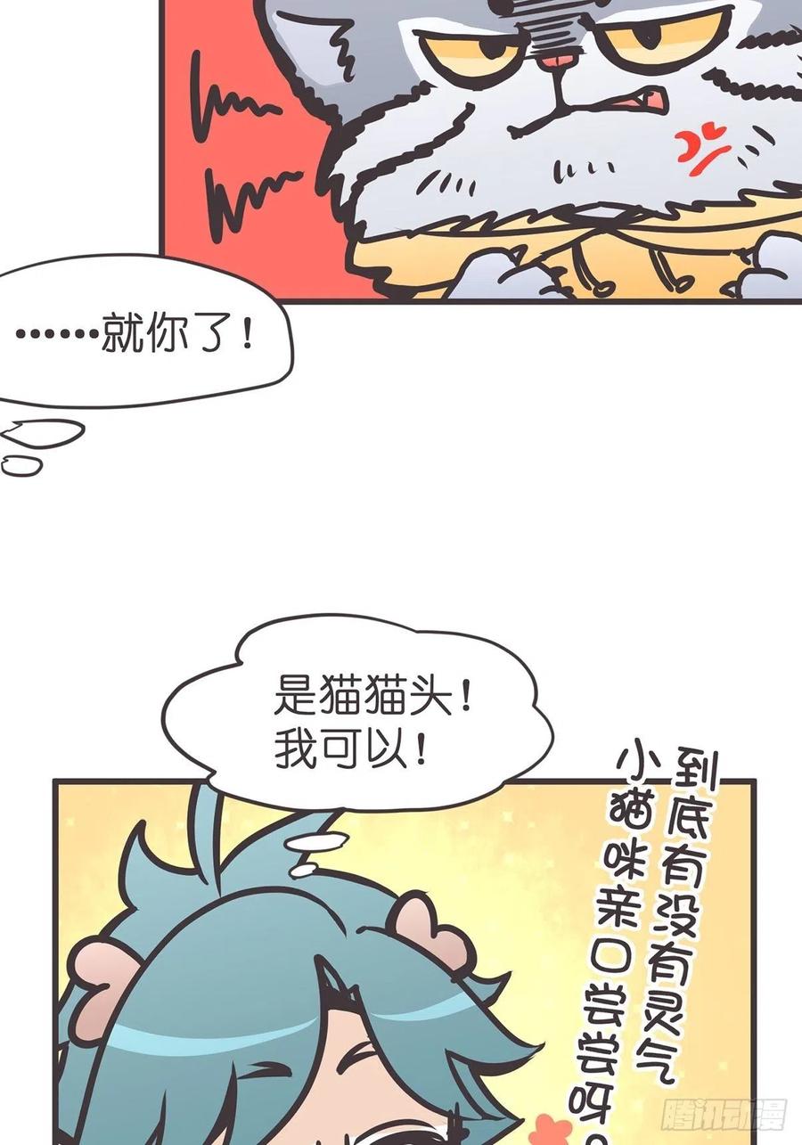 《让妖怪走近科学吧》ACT039 意料之外情理之中 第42页